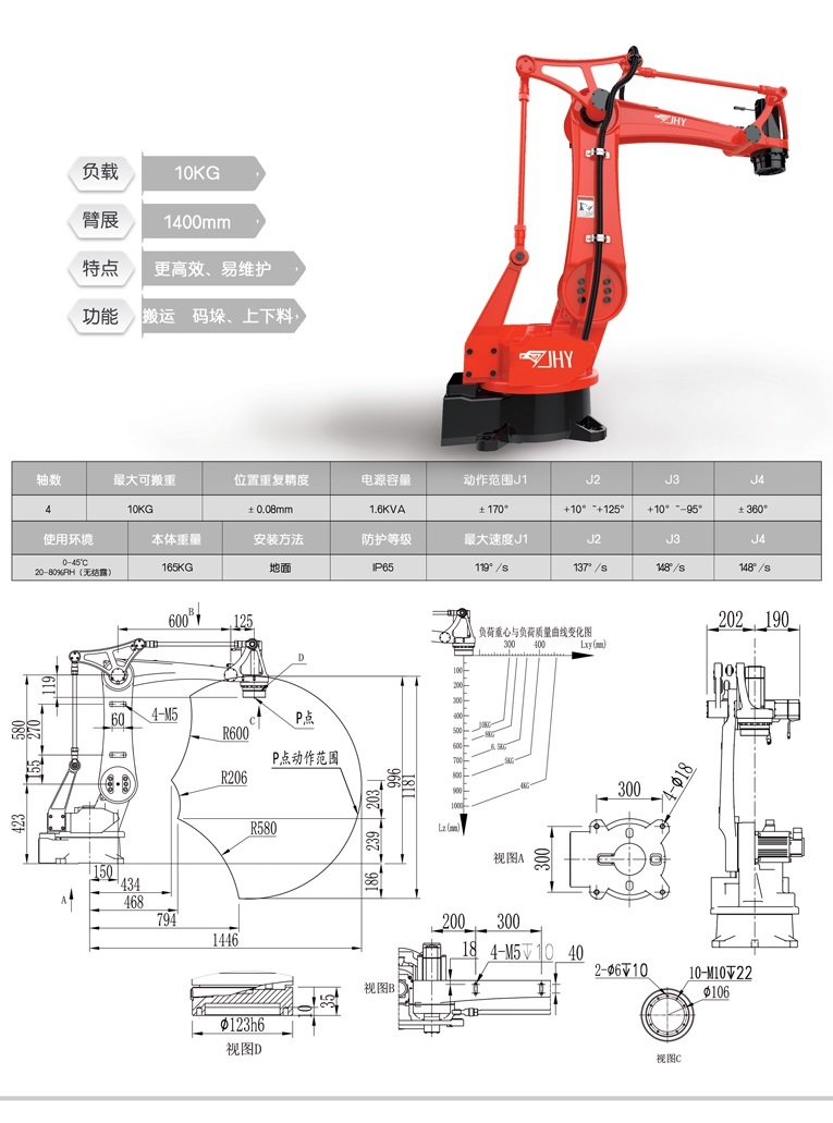 搬运上下料机器人负载10公斤